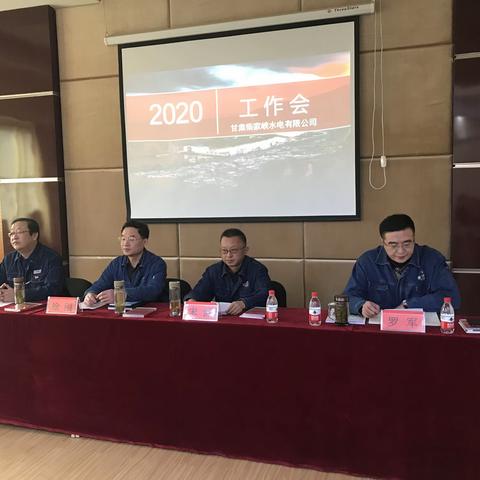 甘肃柴家峡水电有限公司积极召开                                      ——2020年度工作会议