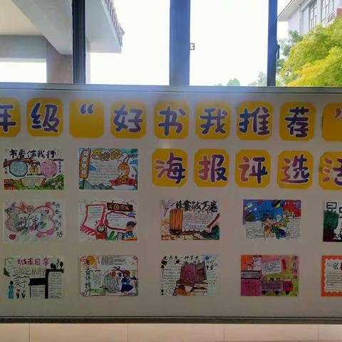 品缕缕书香，阅快乐成长——济宁市南池小学第四届读书节系列活动