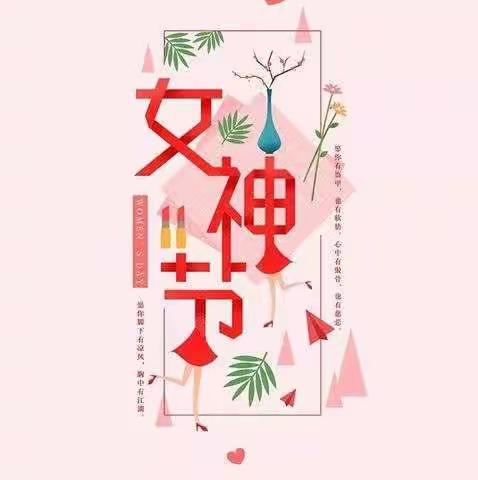 心怀感恩 情暖三月  徐沟二幼小三班女神节特别篇