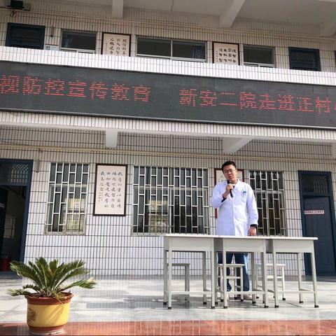 健康教育进校园，情暖师生助成长——新安二院走进正村小学