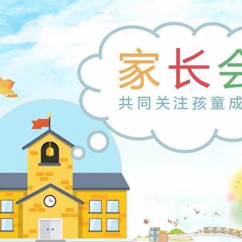 用心浇灌—与爱相约，蒲公英幼儿园新学期家长会