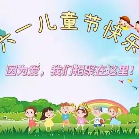 华北电力大学回龙观幼儿园小二班——爱的相聚，庆六一云上见面活动