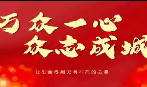 求稳、求实、求真                             一一平舆县实验小学2020年''停课不停学"工作稳步开展