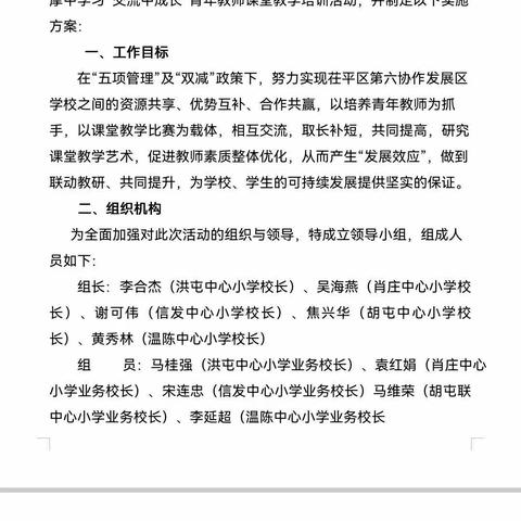 协作教研共提高  研讨交流促成长——茌平区第六协作区青年教师课堂教学培训活动