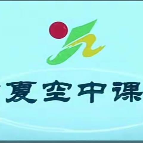 家校携手助力空中课堂--平罗县陶乐第一小学