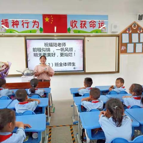 师生情   永难忘——记沙街小学二（2）班实习老师话别会