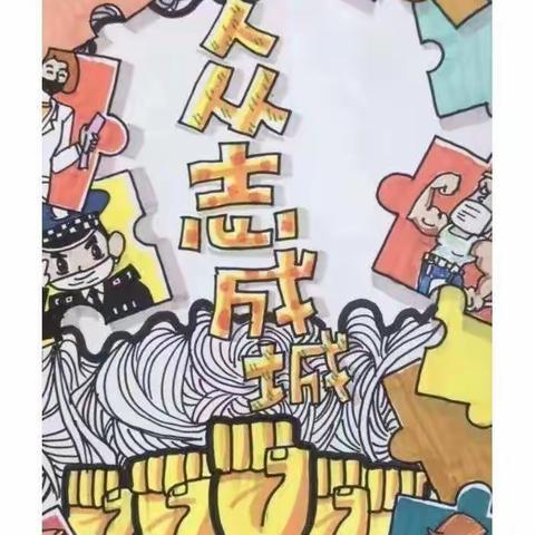 中国加油！武汉加油！界小五（3）在行动！