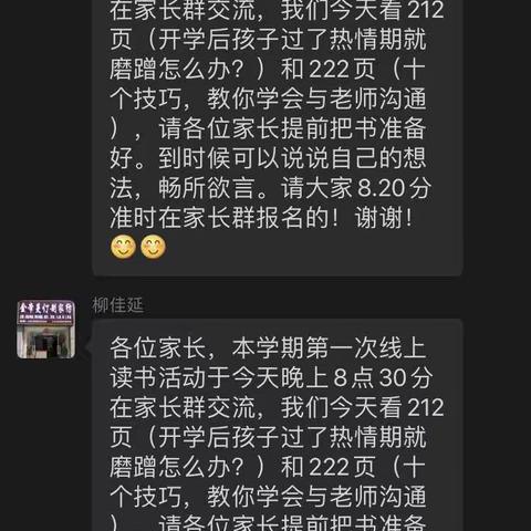 界牌中心小学二（11）班线上读书交流会