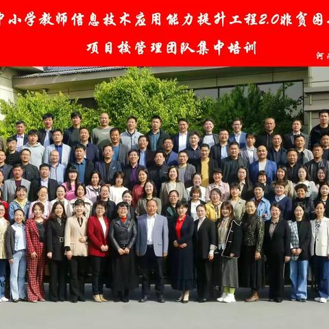 最是一年春好处，汴梁学习正当时——中小学教师信息技术应用能力提升工程 2.0非贫困县样板校打造（2）