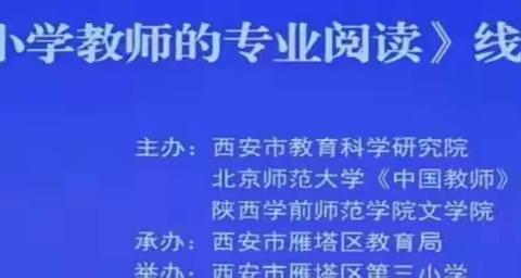 “双减”政策落地 阅读花开满园——荣华小学教师线上网络培训纪实