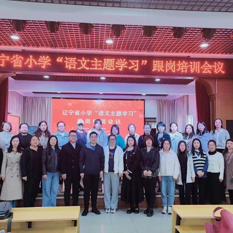 共撑船篙 满载星辰——建平县第五小学语文主题学习汇报展示