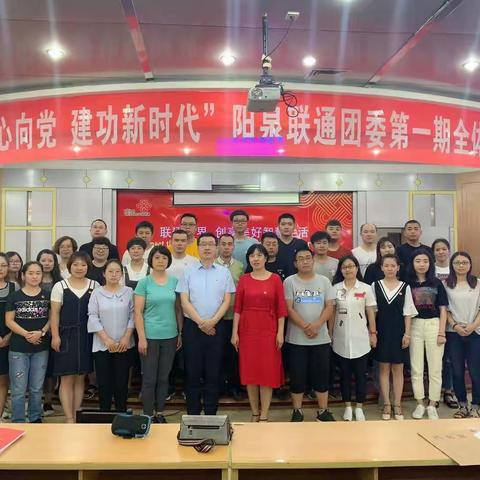 阳泉联通团委开展主题团课活动