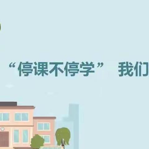 “疫情当下守初心，线上教学绽精彩”——息县第一幼儿园西园区大一班，2022年12月12日——2022年12月18日