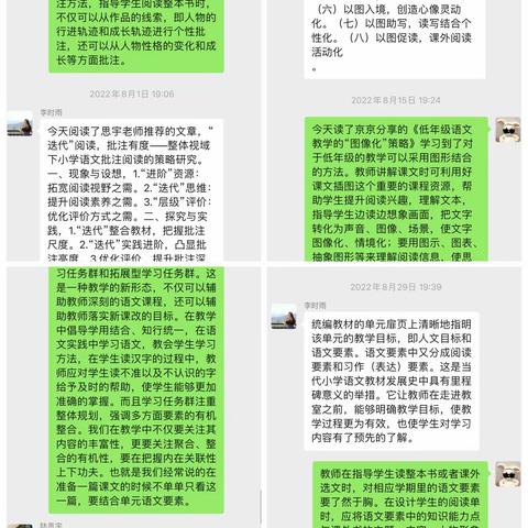 不负青春，在小语的成长——小语师徒工作室二期结业汇报