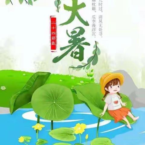 大暑至，夏正浓——城赵镇第二中心幼儿园🌸大暑活动花絮🌸