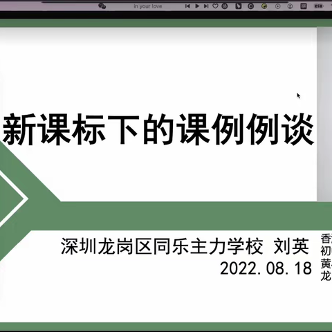 从新课标和教参角度看课例——2022年龙岗区初中数学新教师岗前培训第3场