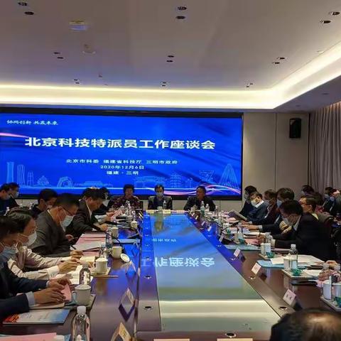 我市召开北京科技特派员工作座谈会