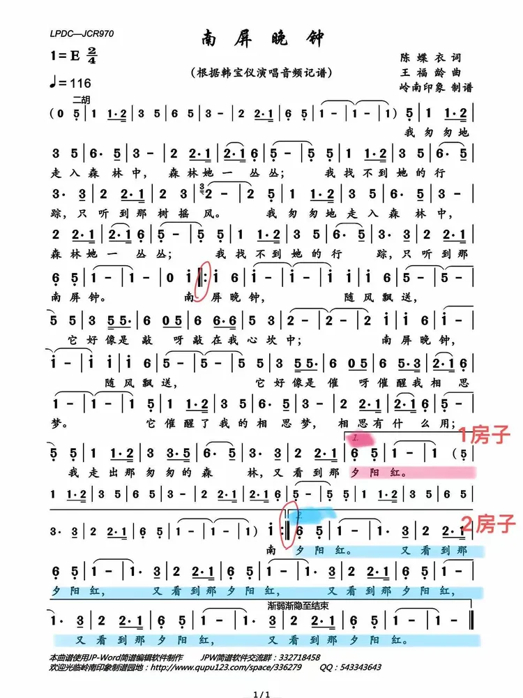 快乐老人大学2020网络课程第三十一课——声乐《南屏晚钟》