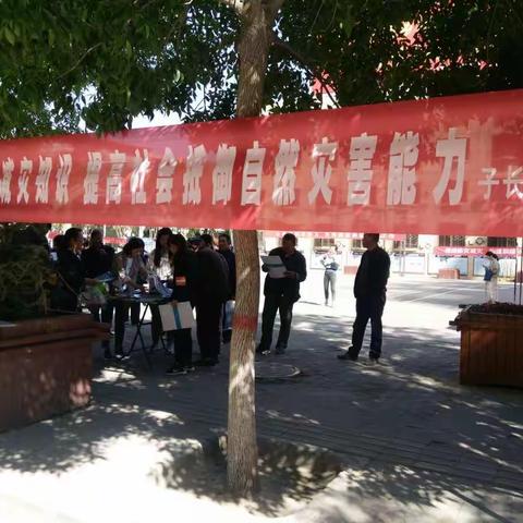 子长县气象局开展“5.12防灾减灾日”宣传活动