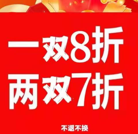 【东宝服装批发城】年终钜惠，喜迎新春，全场正价冬款棉鞋一双8折，两双7折优惠！