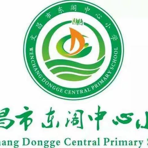 齐心协力搞教研，多措并举拉后进——文昌市东阁中心小学英语组教研会议纪实