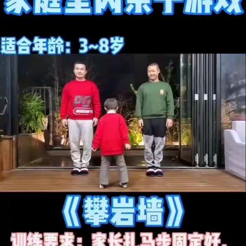 亲子游戏《攀岩墙》