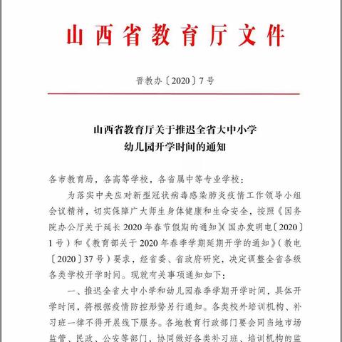 西高白幼儿园2020年春季开学延迟家长告知通知书