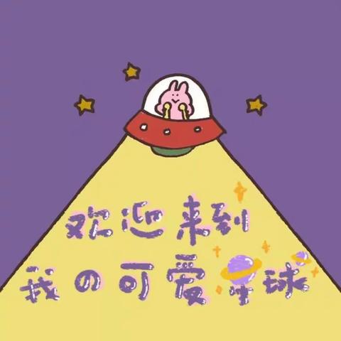 【学习故事】“秘密基地”——库尔勒市第二幼儿园