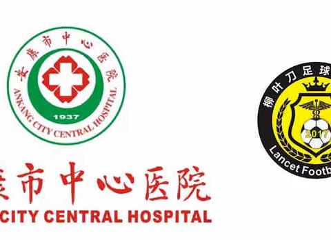 安康市中心医院足球队参加2020年安康市足协五人制足球赛