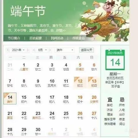 广州市增城区化工集团股份有限公司幼儿园2021年端午节放假通知及安全提醒