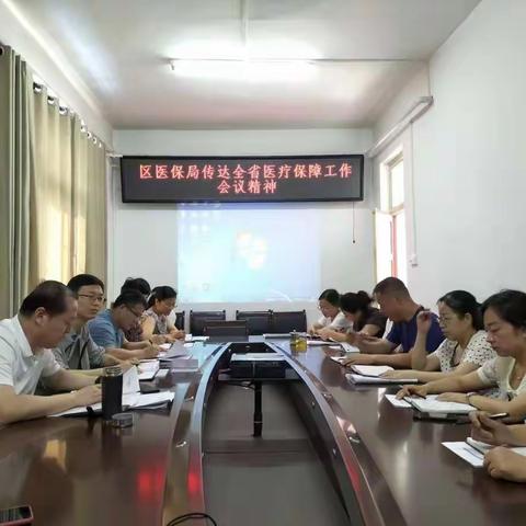 阎良区医保局认真学习传达上半年全省医疗保障工作会议精神