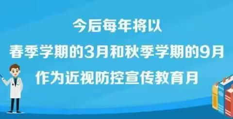 共同呵护好孩子的眼睛，让他们拥有一个光明的未来