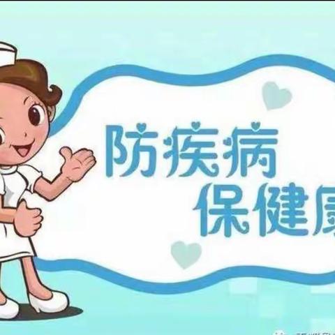 官庄镇中心幼儿园冬季常见传染病防控温馨提示