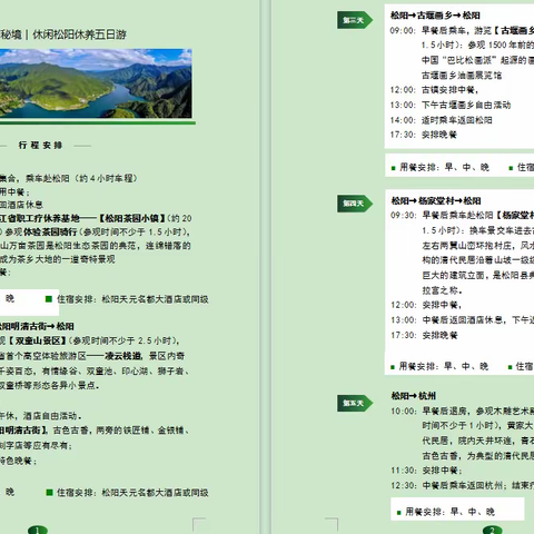 丽水疗休养