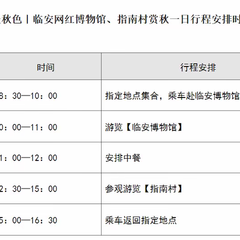 赏秋指南村，悦享双十一