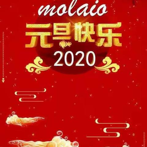 智慧幼儿园2020年元旦放假通知及温馨提示！