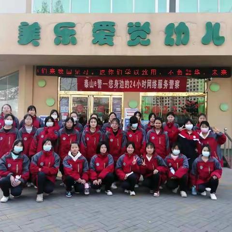 泰安市工商中等专业学校2020级幼儿保育专业学生岗位实习活动纪实【1】