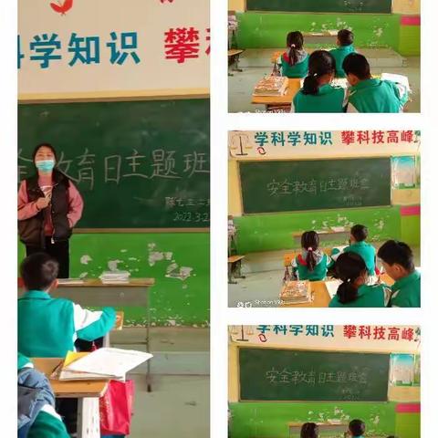 安全教育日 守护安全成长——柳屯镇陈七中心小学 三（2）