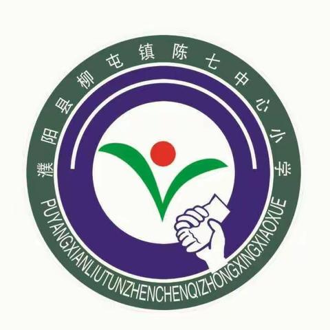 你我同行战疫情，携手共进学不停——柳屯镇陈七中心小学一年级线上教学活动