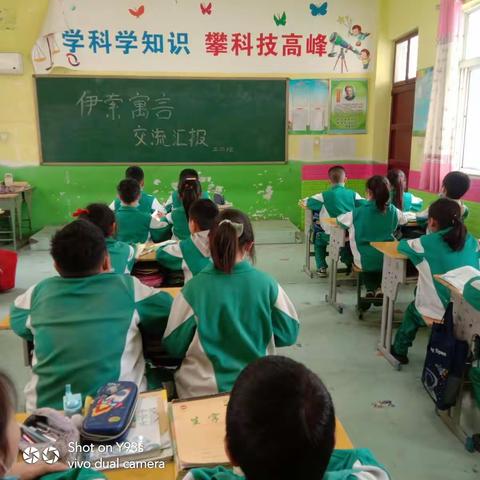 一路书香 一生阳光――陈七中心小学三年级二班《伊索寓言》读书交流会