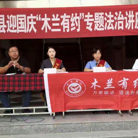 实验中学喜迎国庆，“木兰有约”法制讲座