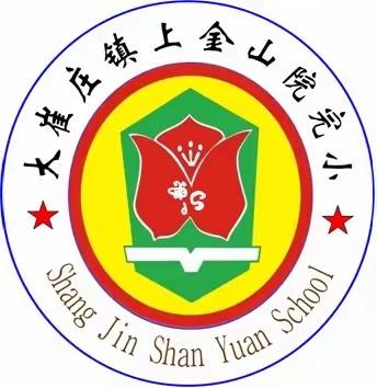 运动强体魄，健康向阳生——“奔跑吧，少年”大崔庄镇上金山院完全小学2023年春季运动会