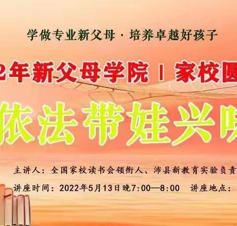 依法带娃兴味长——青墩寺小学组织家长和学生观看新父母学校直播论坛