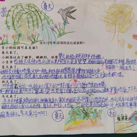 寻找新鲜感的语言——“青小学子爱读写”系列活动一（三年级）