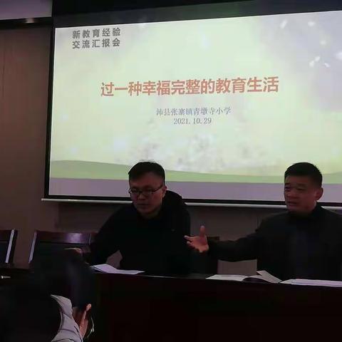 张寨镇青墩寺小学开展新教育读书交流活动