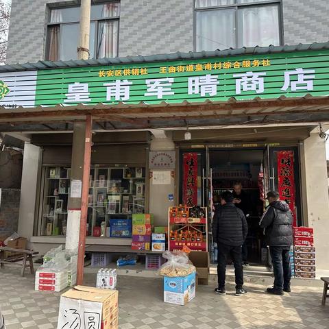 王曲供销社全面推进农村综合服务社提升改造工作