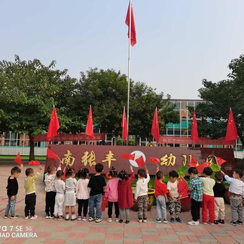 南张丰幼儿园小班“祖国妈妈生日快乐”庆国庆活动