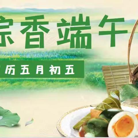 “情满端午，礼赞百年”——寿光市台头镇实验小学端午节活动纪实