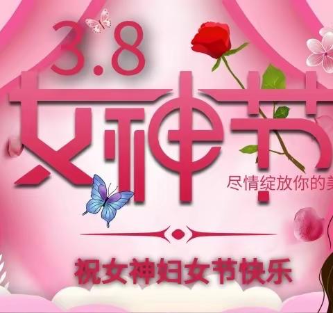 黄市幼儿园大班“三八”女神节德育活动