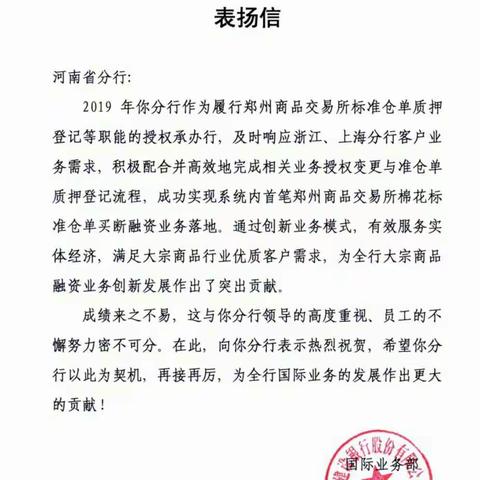 河南行成功办理全国首笔棉花标准仓单质押登记业务